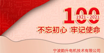 百年華誕，向黨致敬！偉大的中國共產黨萬歲！